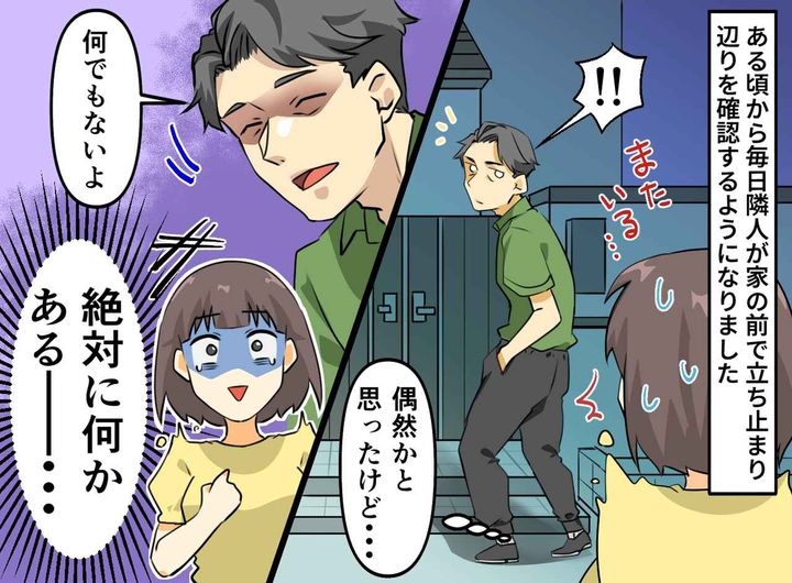 画像1: 毎晩我が家の前で立ち止まる隣人