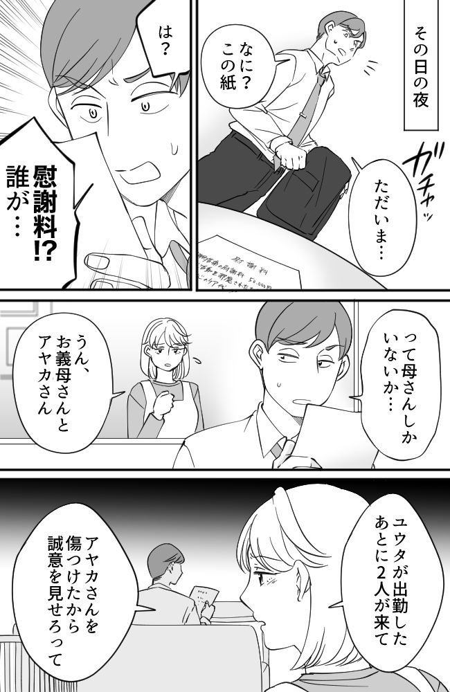 わが家は義母の財布／miyuka