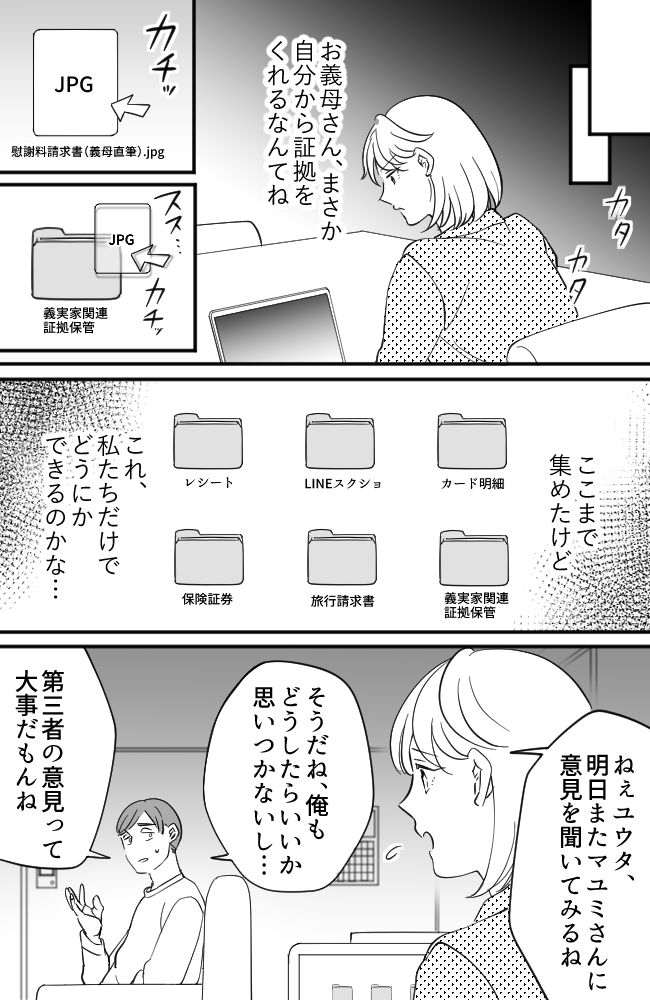 わが家は義母の財布／miyuka