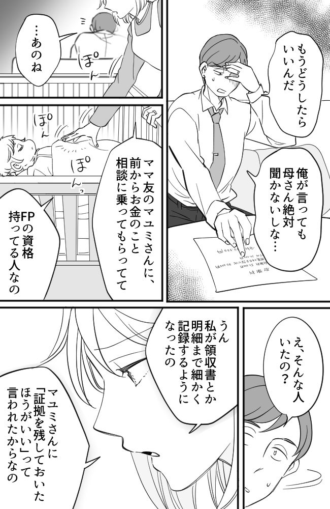 わが家は義母の財布／miyuka