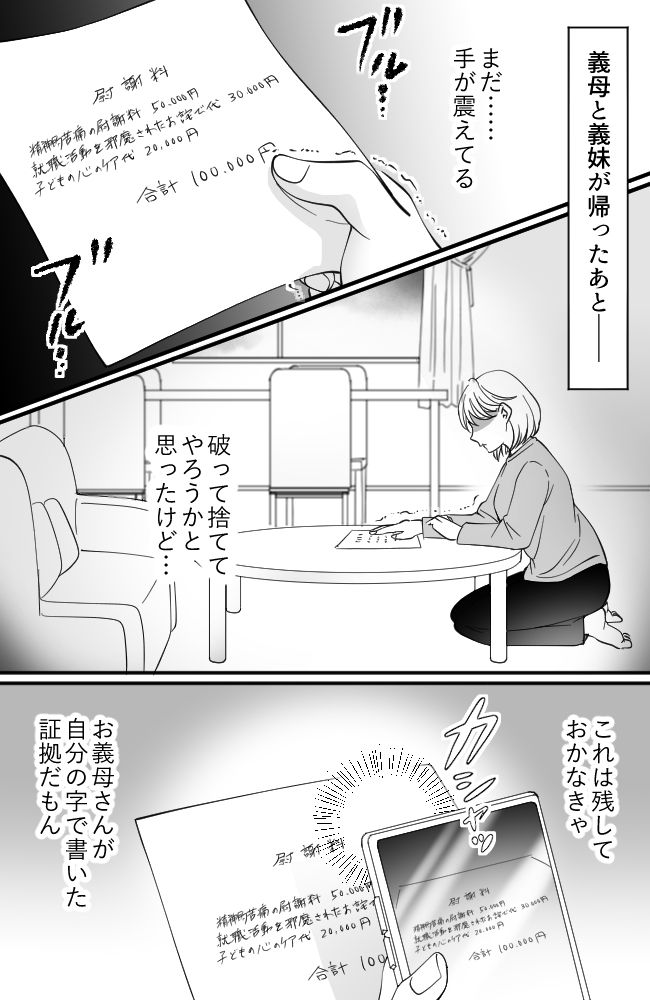 わが家は義母の財布／miyuka