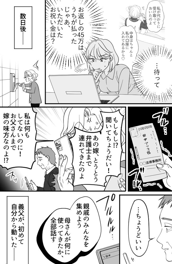 わが家は義母の財布／miyuka