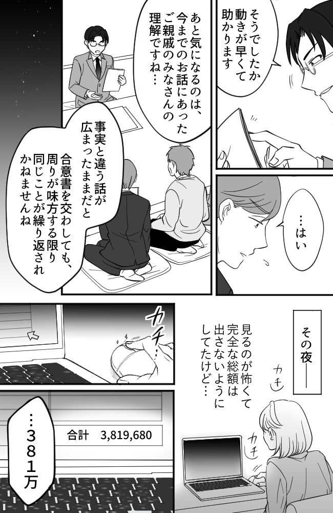 わが家は義母の財布／miyuka