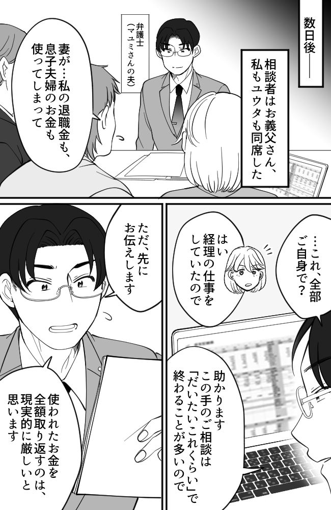 わが家は義母の財布／miyuka