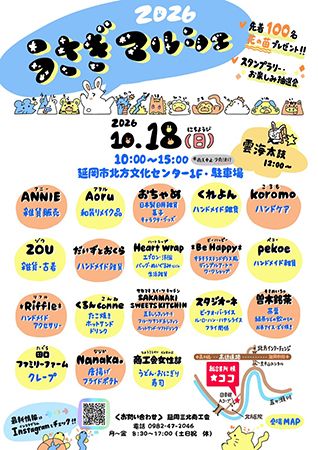 【宮崎県延岡市】地元の雑貨と食が集う「うさぎマルシェ」開催！先着100名に花の苗プレゼントも