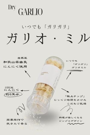 【東京都江東区】農薬不使用で半世紀、和歌山の生にんにくオイル「GARLIO」東京初POPUPが完売
