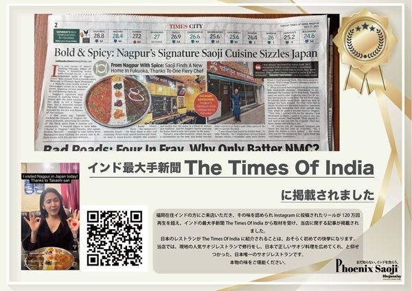 竹島隆志氏が東京にサオジレストランをオープン！インドでPOPUPレストランも開催