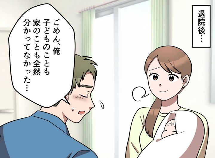 画像4: 自信満々の夫。しかし……
