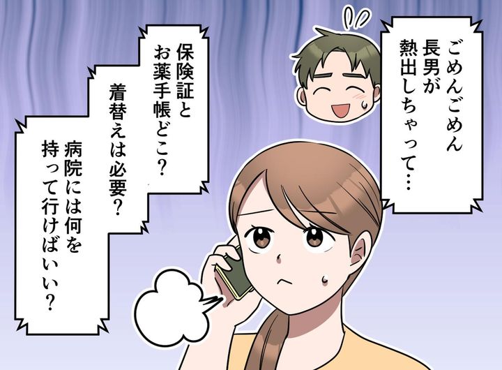 画像2: 自信満々の夫。しかし……