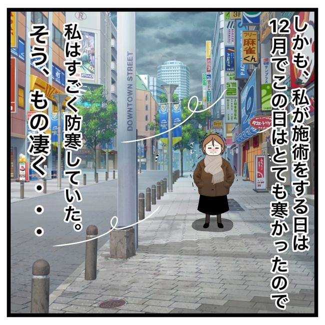 ワキガ治療で搬送された話／すがのみさき