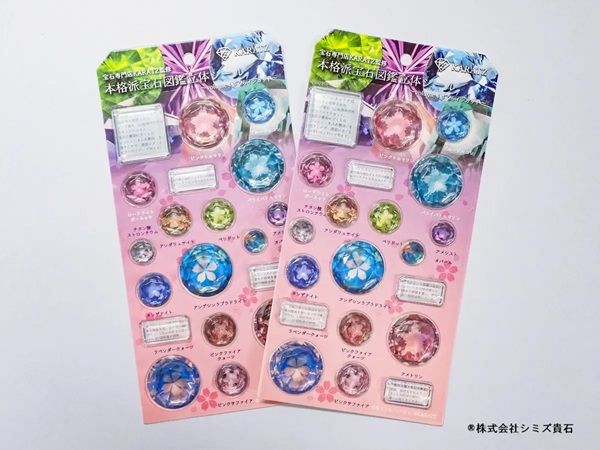 カラッツが「本格派宝石図鑑立体シール」の新作を発売！テーマは「さくらインカット」