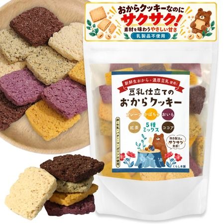卵・牛乳・バター不使用の「豆乳仕立てのおからクッキー」が累計販売1,000個突破