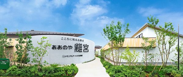 【東京都小金井市】葬儀・法事・お墓参りまで！供養の流れを支える複合拠点「おおのや離宮」オープン