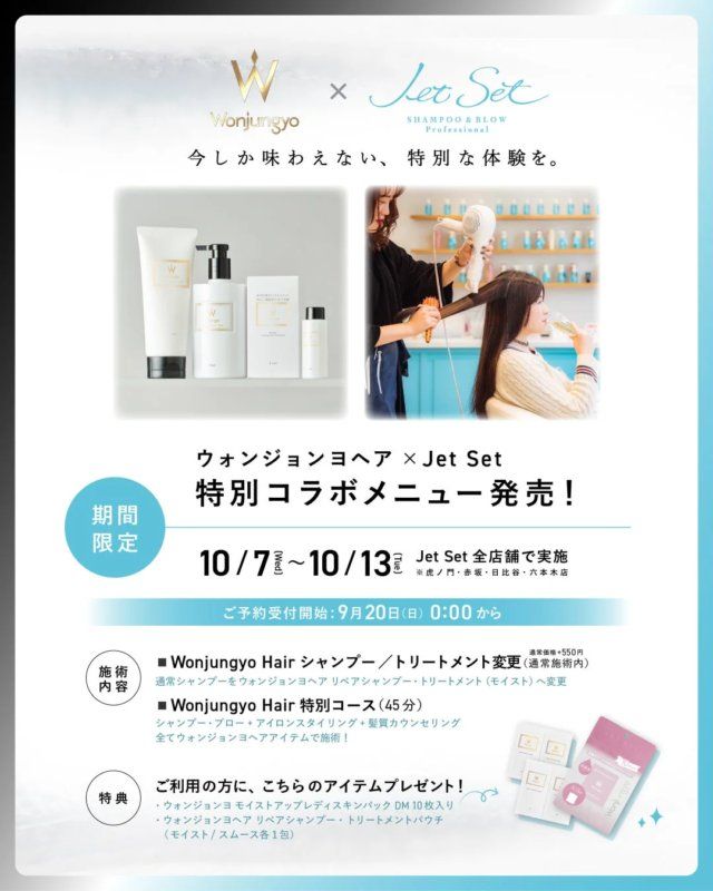 ウォンジョンヨ × Jet Set コラボメニュー
