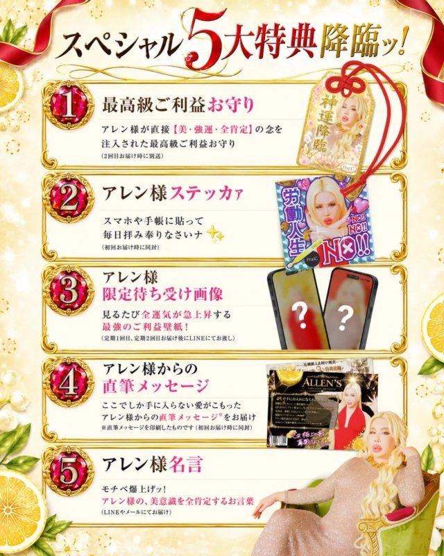 「スペシャル5大特典」のプロモーション