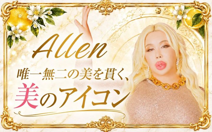 金色の豪華なフレームに囲まれた、金髪で厚い唇の女性「Allen」のポートレート