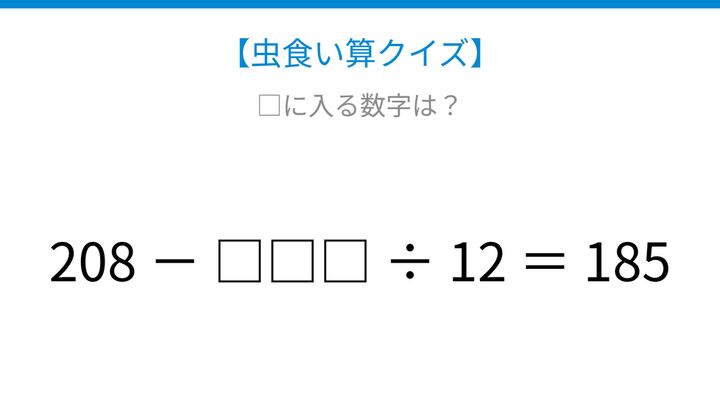 【虫食い算クイズ】隠れた数字を見つけよう、計算の順序が鍵を握る問題の問題画像