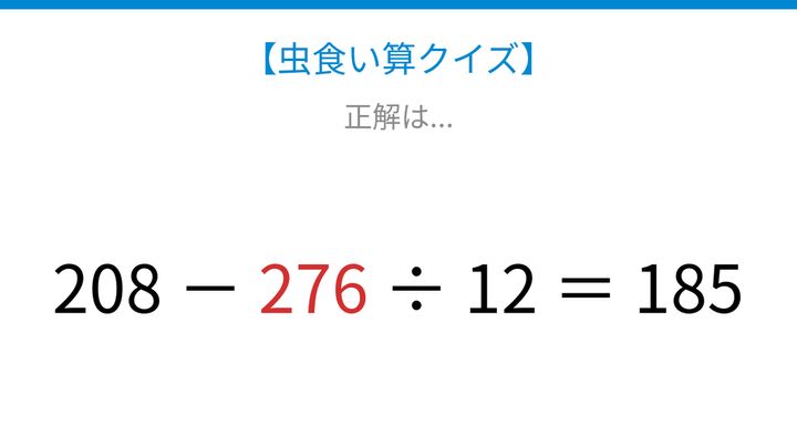 【虫食い算クイズ】隠れた数字を見つけよう、計算の順序が鍵を握る問題の解答画像