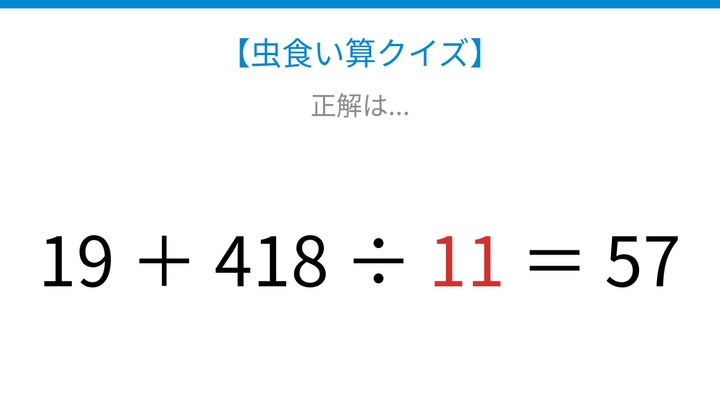 【虫食い算クイズ】加算と除算が混在する式で隠れた数字を見つけようの解答画像