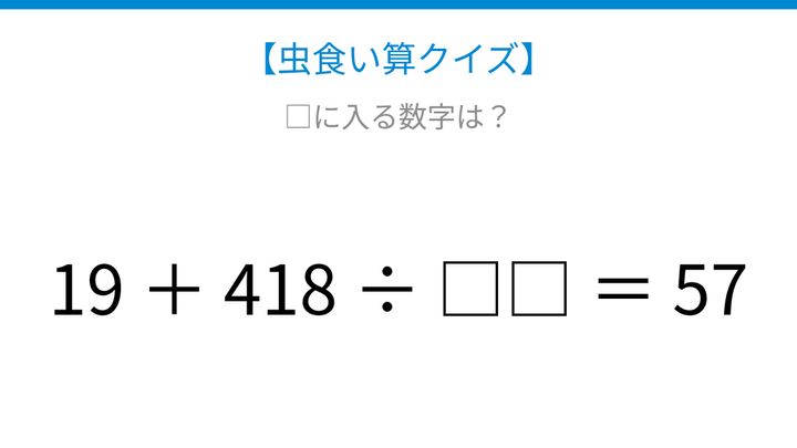 【虫食い算クイズ】加算と除算が混在する式で隠れた数字を見つけようの問題画像