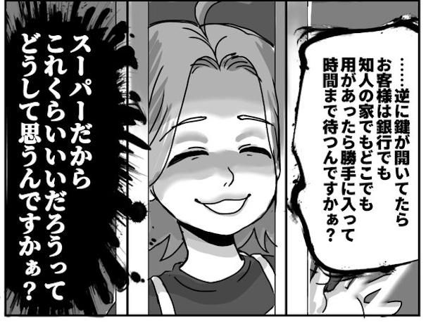 じゃあ、デパートでも入る？スーパーだから許されてると思ってない？ 画像提供：狸谷(@akatsuki405)