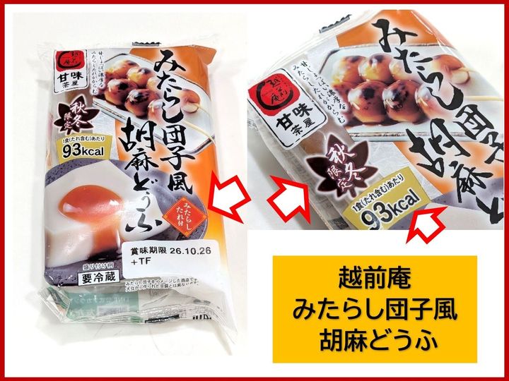 秋冬限定！ほっこり味の和スイーツ胡麻どうふ、おいし〜い⤴