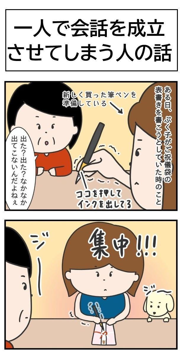 一人で会話を成立させてしまう母 ぷく子(@pukukoOL)
