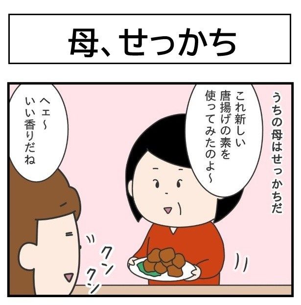 何気ない日常の中でも母はせっかちだ ぷく子(@pukukoOL)