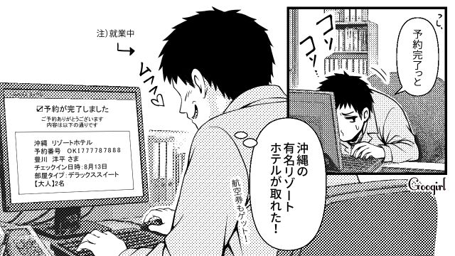 「俺と一緒に沖縄行かない？」キャバ嬢に浮気旅行を持ちかけた夫を目撃し、離婚を決意した話