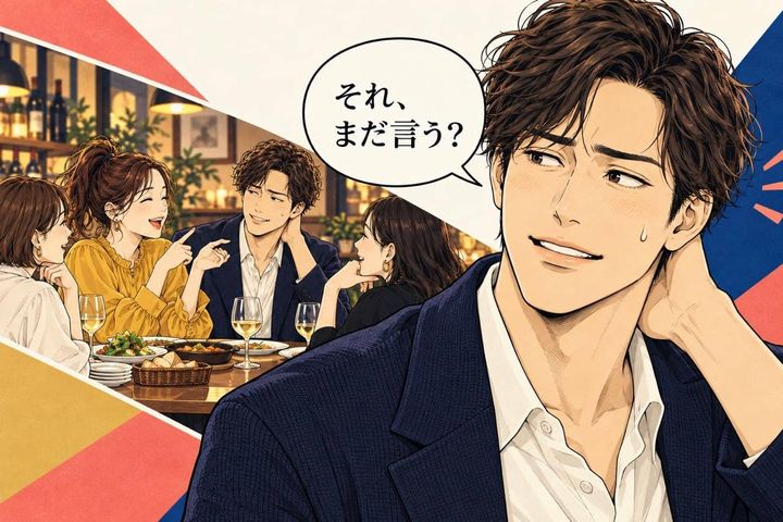 「それ、まだ言う？」男性の失敗を何度もイジる女性が選ばれない理由