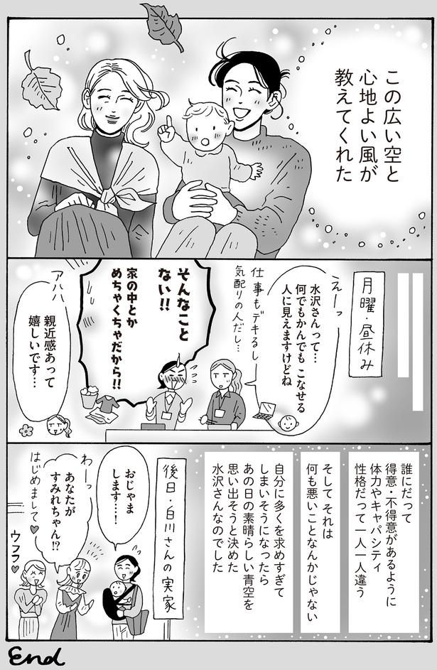 この広い空と心地よい風が教えてくれた （C）獅子／KADOKAWA