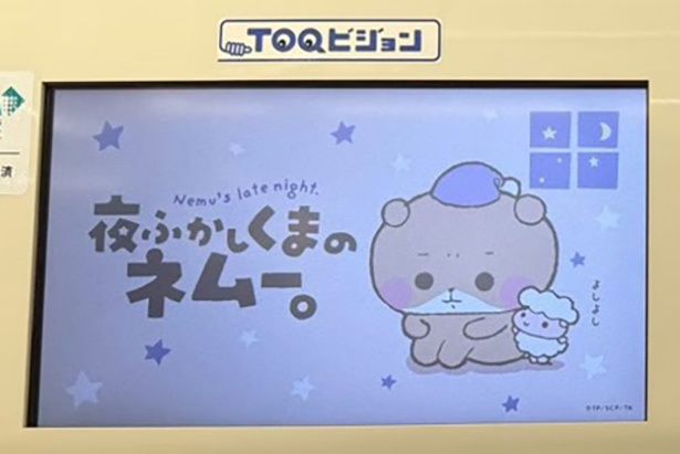 TOQビジョン※本件に関し、駅係員へのお問い合わせはご遠慮ください