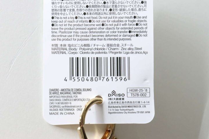 ダイソーたこ焼きキーホルダーのパッケージ裏面にある商品情報とJANコード