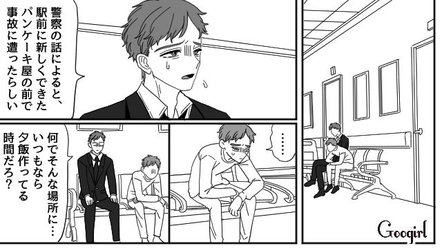 俺と父さんが「母さんを追いつめてた」…家を飛び出した母親が交通事故で意識不明になった話