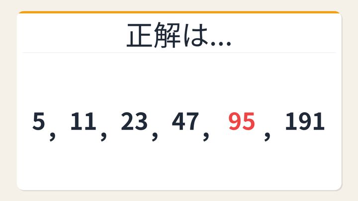【数列クイズ】これ解けたら頭いい！倍数と加算に潜む法則の解答画像