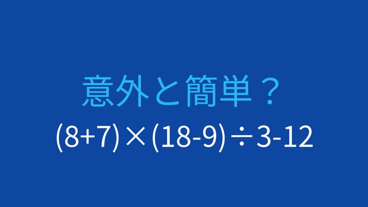 【計算クイズ】2つの括弧と割り算・引き算の計算順序の問題画像