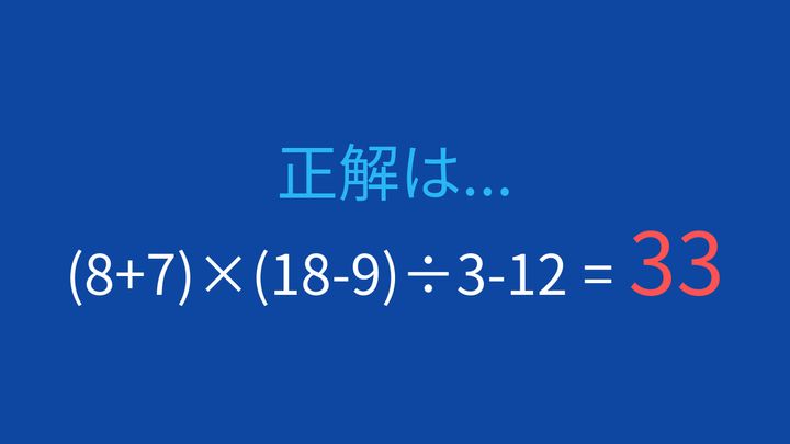 【計算クイズ】2つの括弧と割り算・引き算の計算順序の解答画像