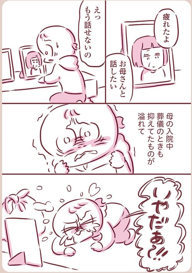 抑えてたものが溢れて （C）枇杷かな子／KADOKAWA