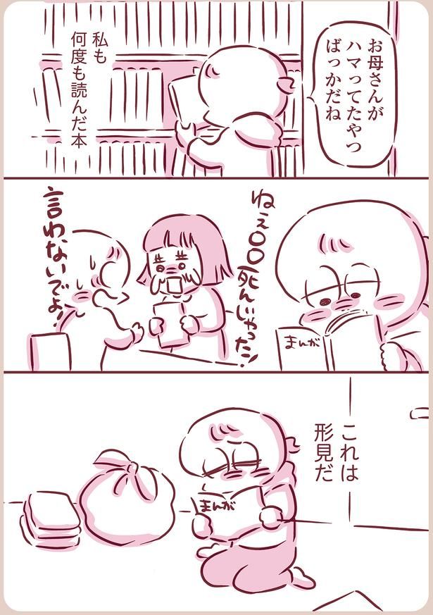 私も何度も読んだ本 （C）枇杷かな子／KADOKAWA