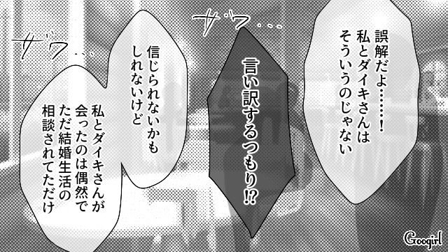 浮気を疑われ誤解を解こうとしたけど…「自分が絶対に正しいと思ってるんだね」耳を貸さなかった親友に呆れた話