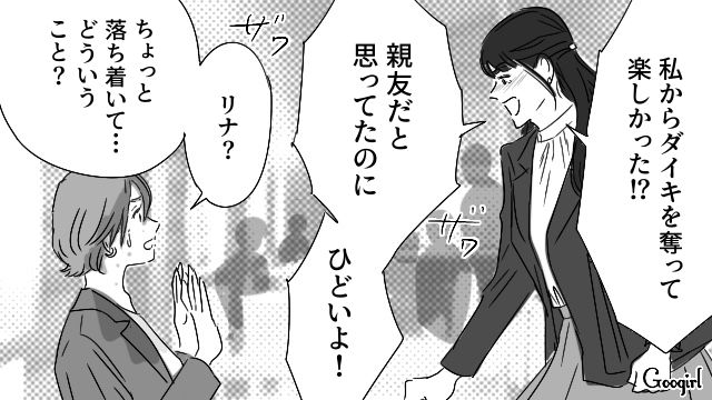 浮気を疑われ誤解を解こうとしたけど…「自分が絶対に正しいと思ってるんだね」耳を貸さなかった親友に呆れた話