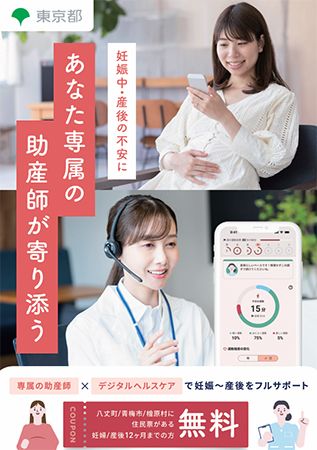 【東京都青梅市・檜原村・八丈町】医療資源が限られた島しょ・山間地域で「妊産婦ヘルスケアモニタリング検証事業」開始