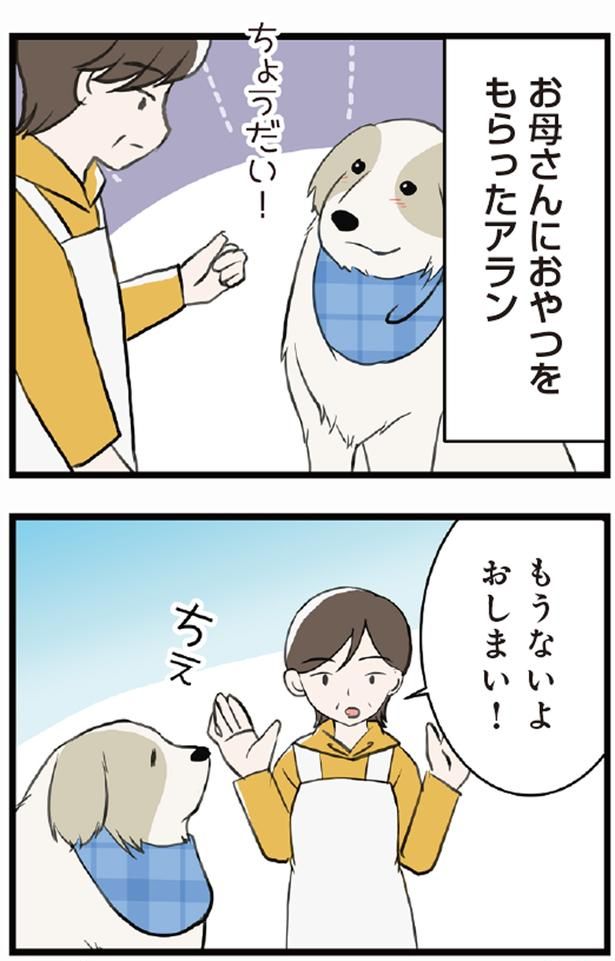 お母さんにおやつをもらったアラン （C）今日のルンルン、ゆに／KADOKAWA