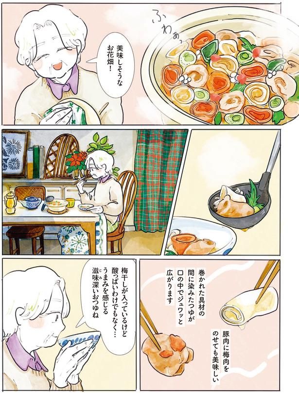美味しそうなお花畑！ （C）にいざか にいこ／KADOKAWA