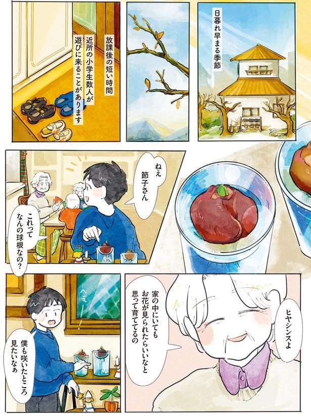 日暮れ早まる季節 （C）にいざか にいこ／KADOKAWA