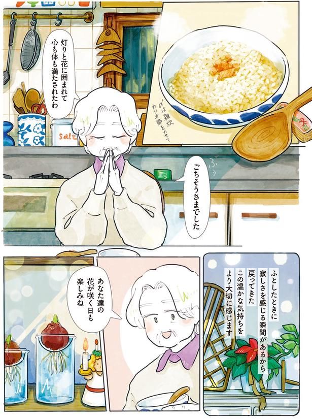 ごちそうさまでした （C）にいざか にいこ／KADOKAWA