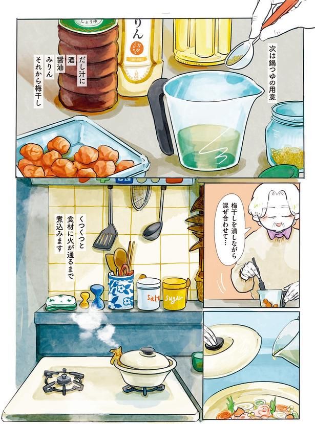 次は鍋つゆの用意 （C）にいざか にいこ／KADOKAWA