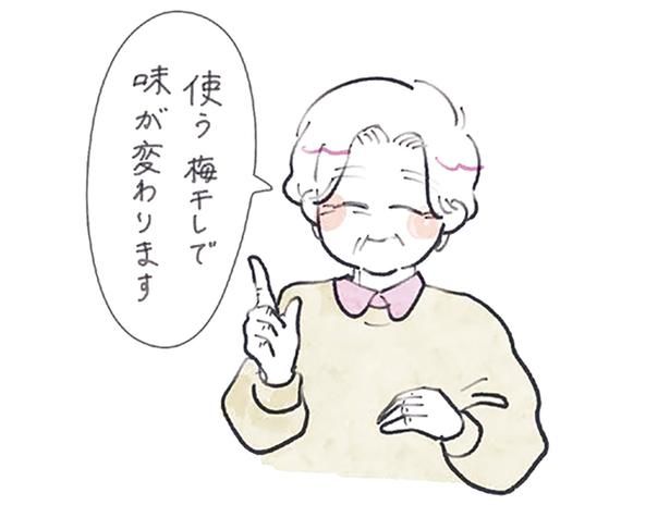 使う梅干しで味が変わります （C）にいざか にいこ／KADOKAWA