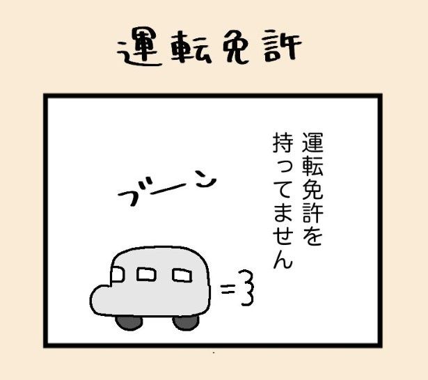 運転免許についての考え方を描いたエッセイ漫画だ maxぽんぽん丸(@o0TM8mta5D4jom)