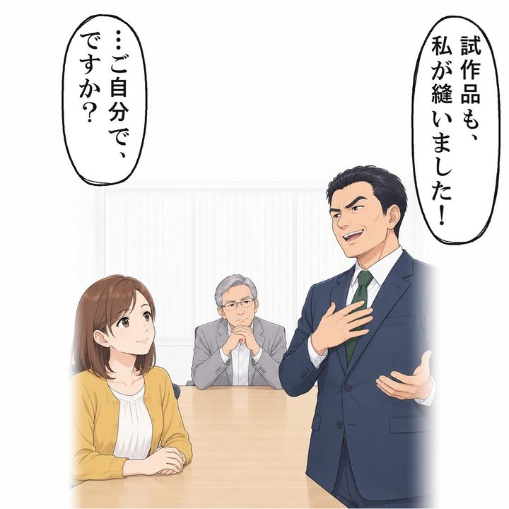 部長に試作品のことを聞かれ、課長は自分で縫ったと答えました